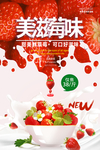 草莓海报