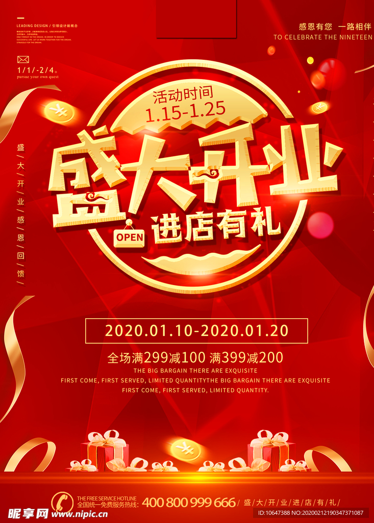 开业