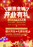 开业海报