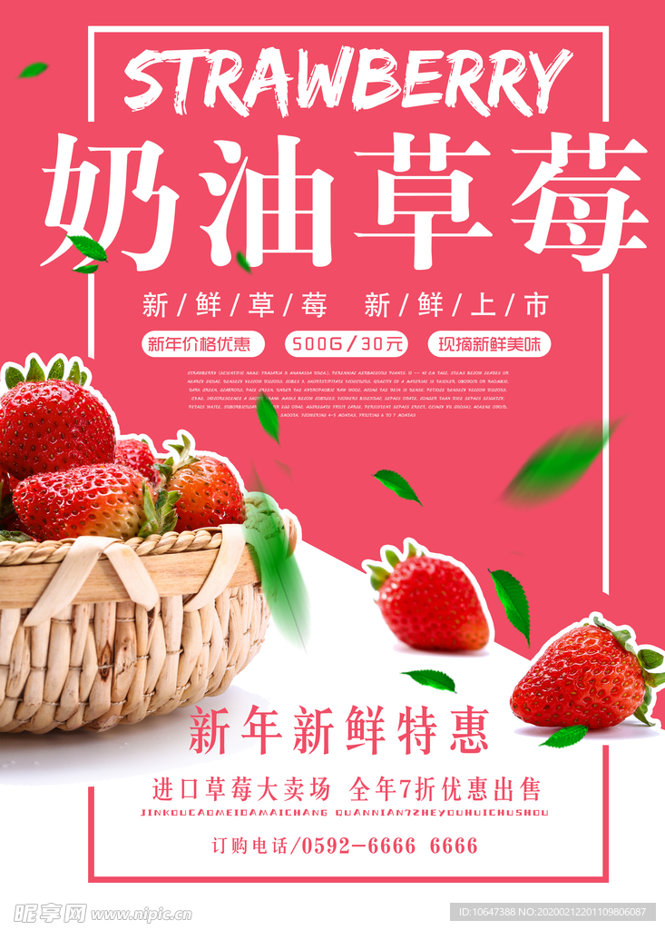 奶油草莓