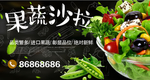 蔬菜沙拉