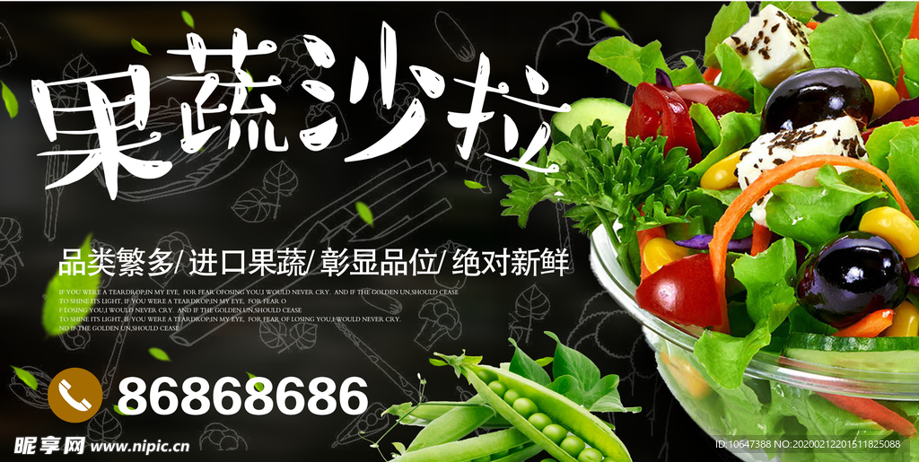 蔬菜沙拉