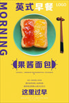 果酱面包
