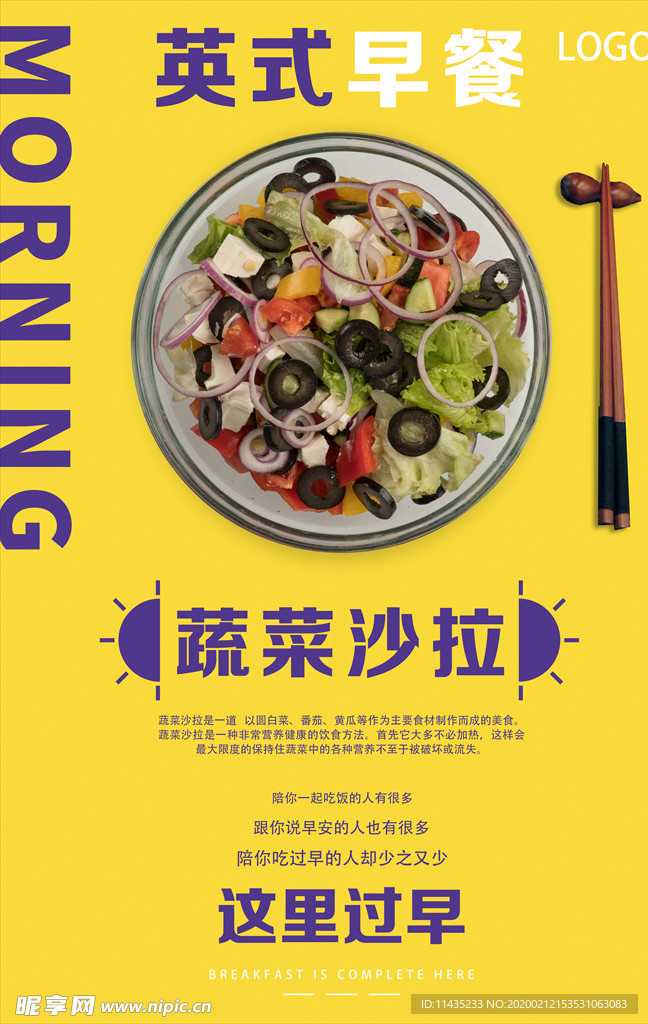 蔬菜沙拉