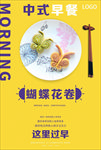 蝴蝶花卷