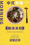糊汤米粉