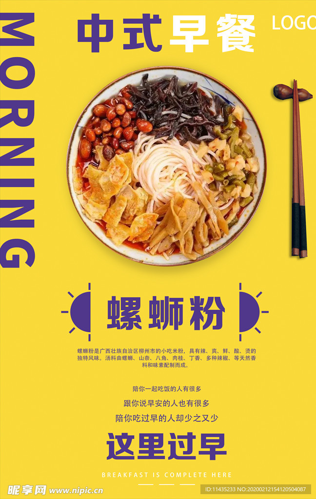 螺蛳粉