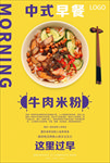 牛肉米粉