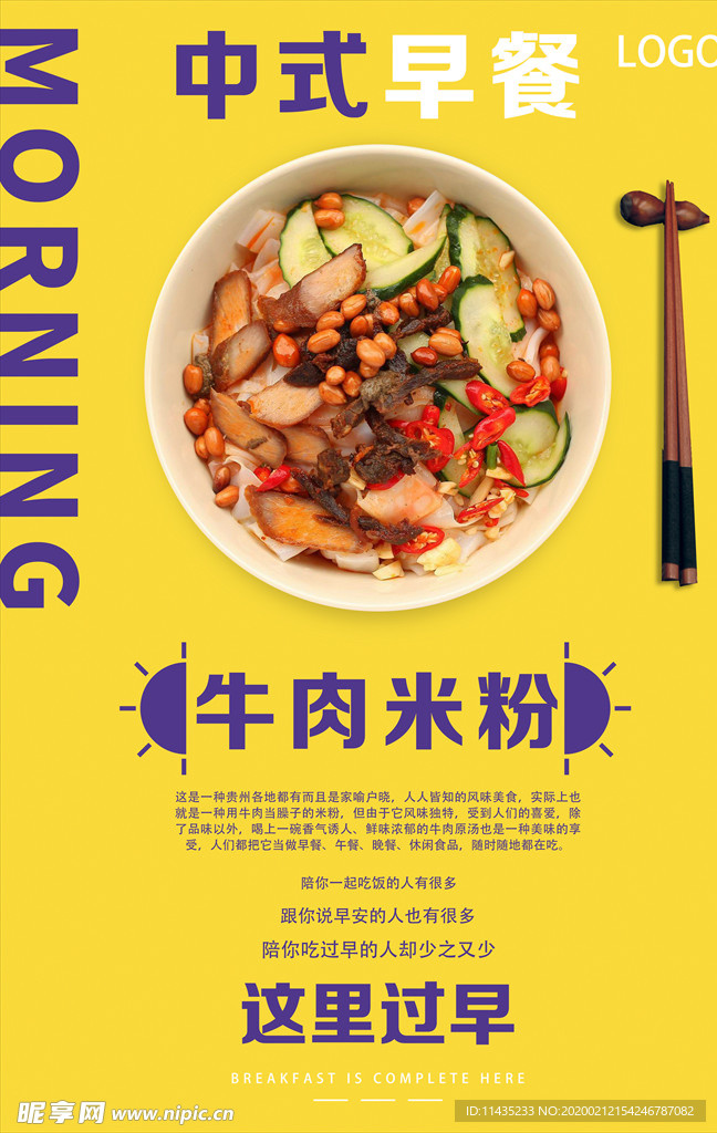 牛肉米粉