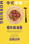 肉酱面