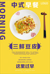三鲜豆皮