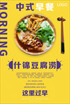 什锦豆腐涝