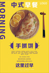 手抓饼