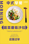 蔬菜蘑菇沙拉