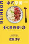 水果燕麦片