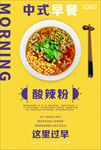 酸辣粉