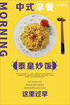 泰皇炒饭