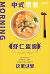 虾仁蛋羹