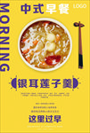 银耳莲子羹