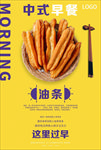 油条
