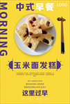 玉米面发糕