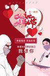 不一样的情人节医生情侣爱情暖色