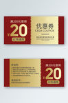 优惠券红黄色简约年会抵用券优惠