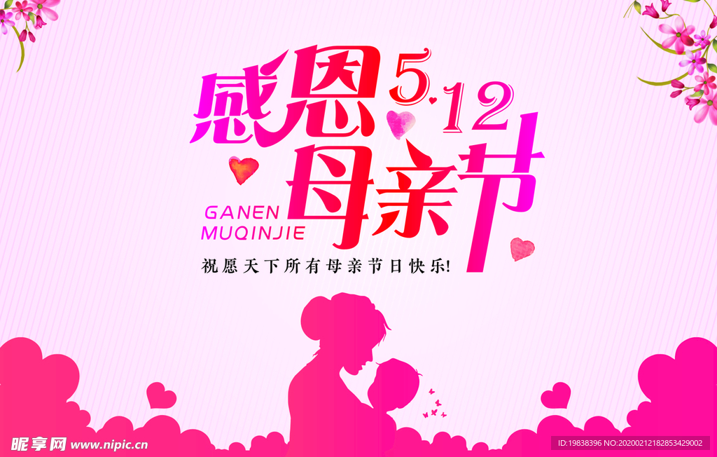 感恩母亲节