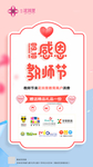 感恩教师节