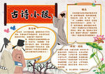 古诗小报