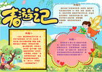 春游小报