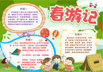 春游小报