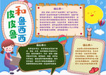 童话小报