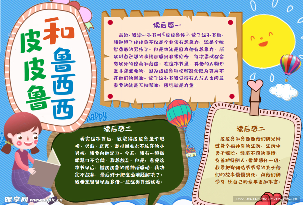 童话小报