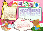 西游记小报