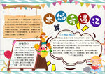 童话小报