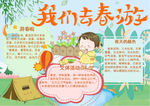 春游小报