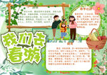 春游小报