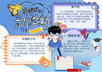 开学小报