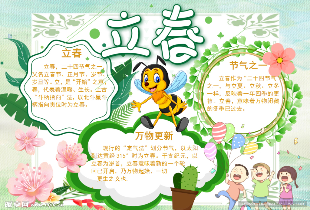 春游小报