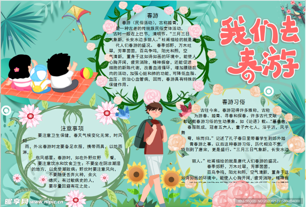 春游小报
