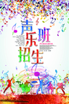 音乐培训班招生海报