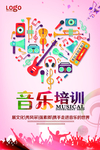 音乐培训班招生海报