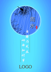 雨水节气海报