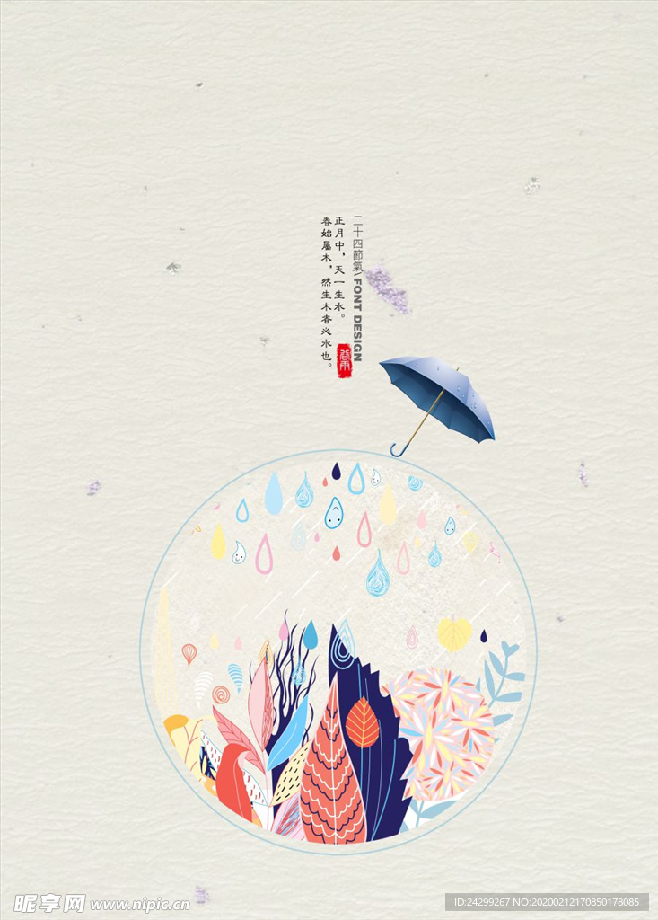 卡通雨伞
