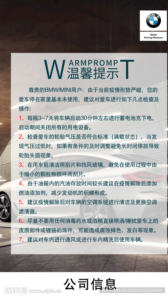 宝马 温馨提示