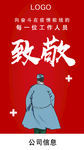 致敬