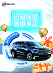 别克新昂科旗置换海报