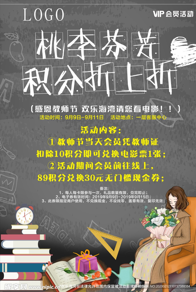 教师节海报