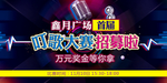 唱歌比赛